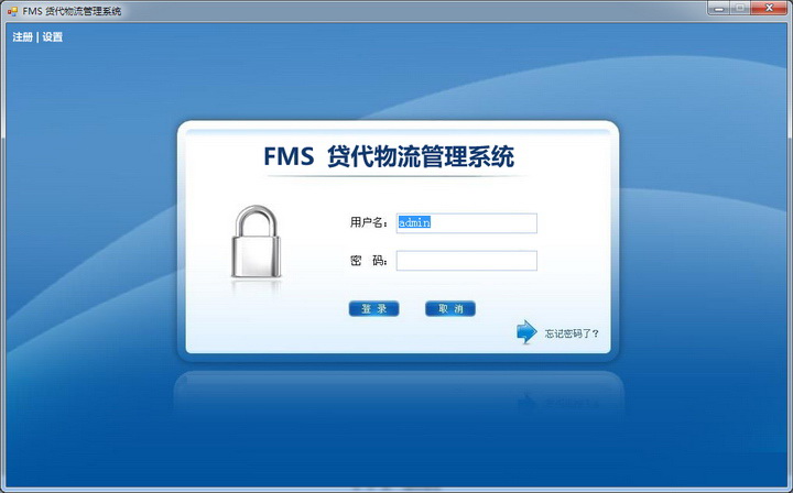 FMS貨代管理系統下載截圖