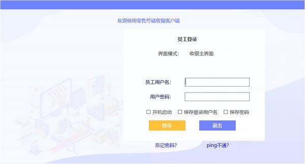 云南省煙草收銀客戶端下載