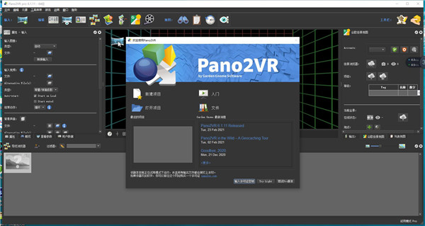 Pano2VR Pro特别版截图