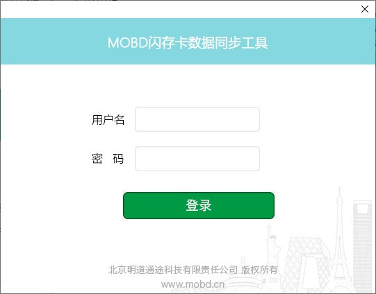 MOBD闪存卡数据同步工具官方版