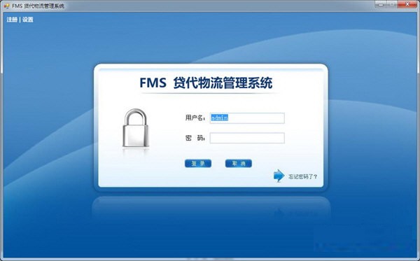 FMS貨代物流管理系統