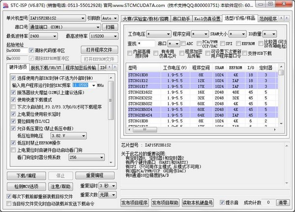 STC ISP下載截圖