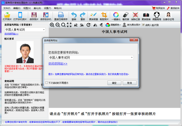 报考照片审核处理软件免费版截图1