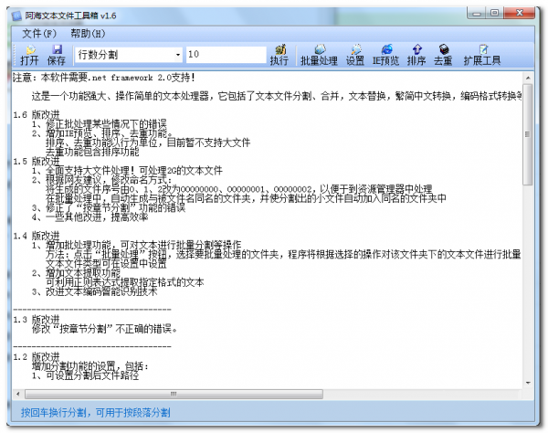 阿海文本文件工具箱下載截圖