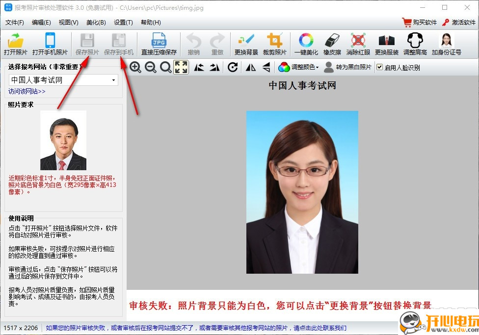 报考照片审核处理软件免费版截图9