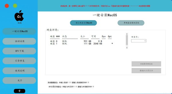 黑蘋果工具包免費(fèi)版