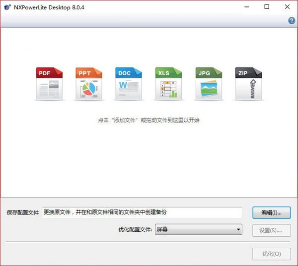 NXPowerLite Desktop8特别版截图