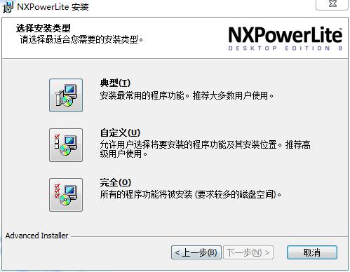 NXPowerLite Desktop8特别版安装方法