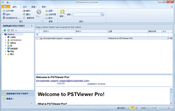 PSTViewer Pro特別版截圖