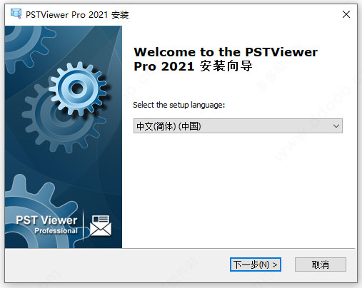 PSTViewer Pro特別版安裝方法