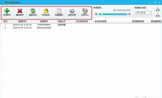 固喬快遞查詢助手特別版截圖