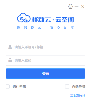 移动云空间电脑版怎么登陆注册