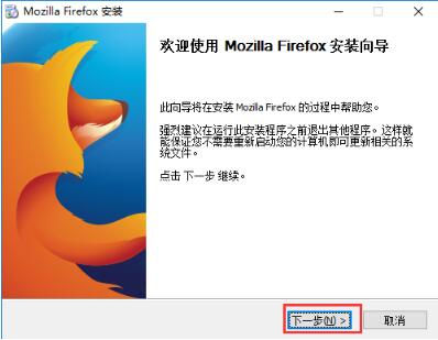 Firefox浏览器安装步骤