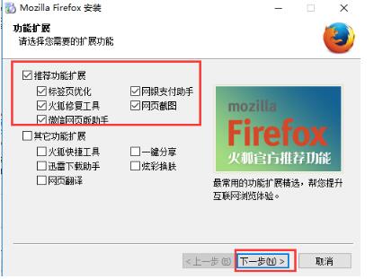 火狐浏览器官方电脑版安装截图6