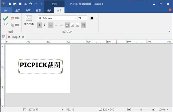 PicPick中文特别版截图