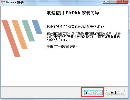 icPick中文特别版安装方法