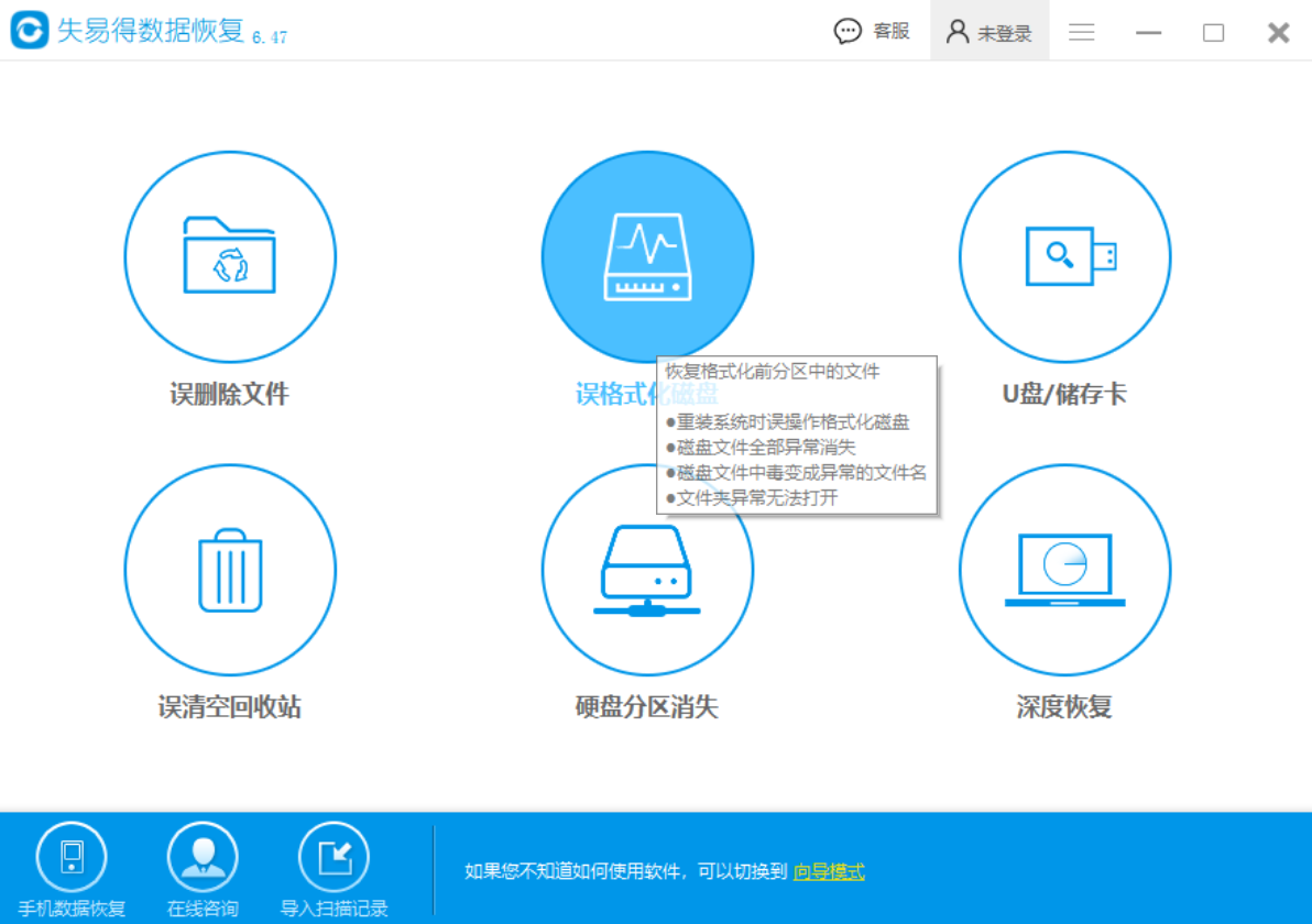 失易得數(shù)據(jù)恢復(fù)軟件免費版截圖2