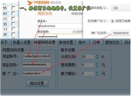 淘寶客機器人特別版使用教程