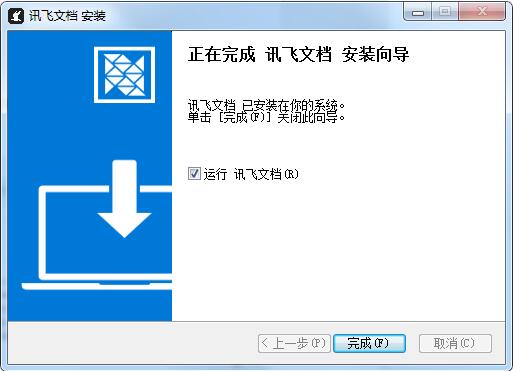 讯飞文档官方版安装截图3