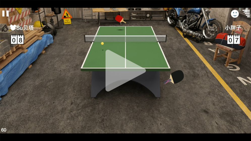 虚拟乒乓球免费版截图
