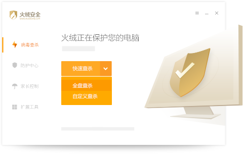 火絨安全衛士下載 第1張圖片