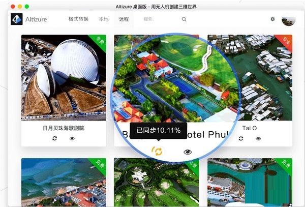 Altizure桌面版截图1