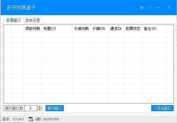 多開投屏盒子免費版