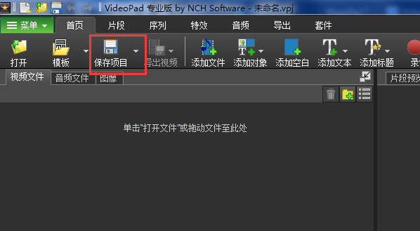 VideoPad特别版使用方法