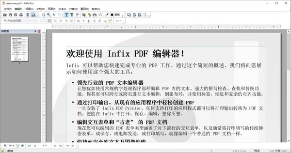 infix pdf editor pro特别版