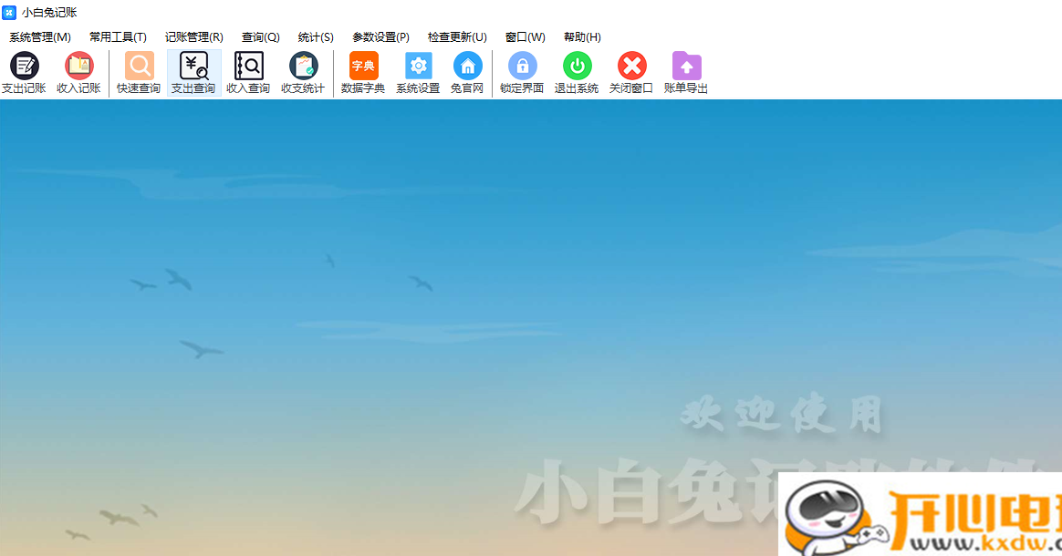 小白兔记账软件截图