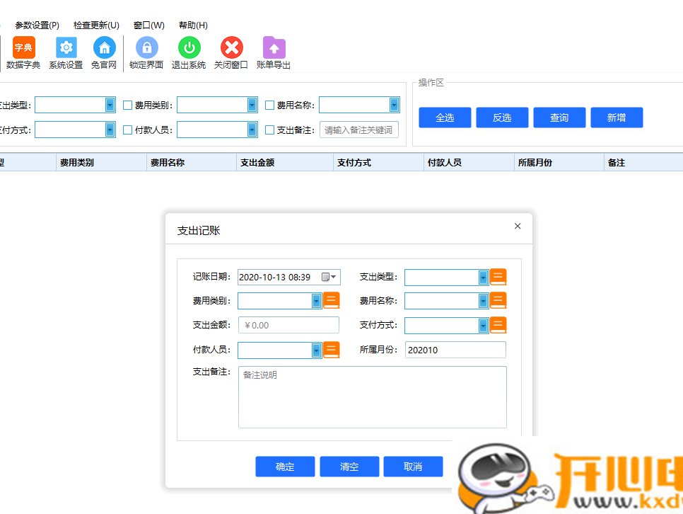 小白兔记账软件截图