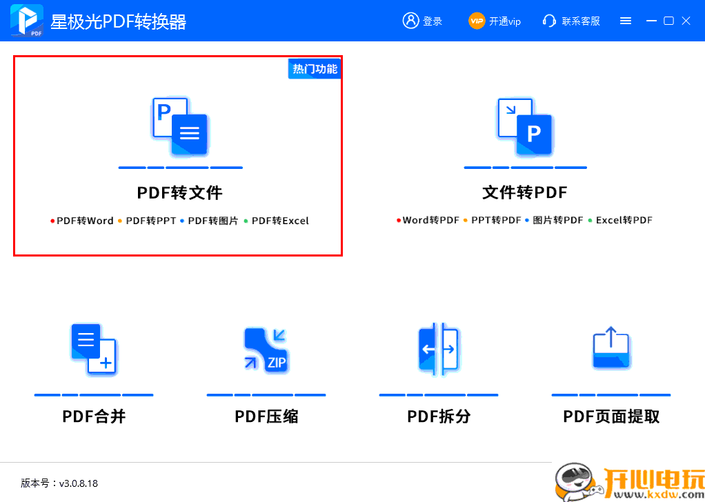 星極光PDF轉(zhuǎn)換器截圖