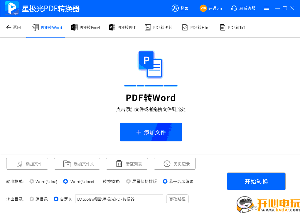 星极光PDF转换器截图