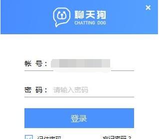聊天狗官方版截圖