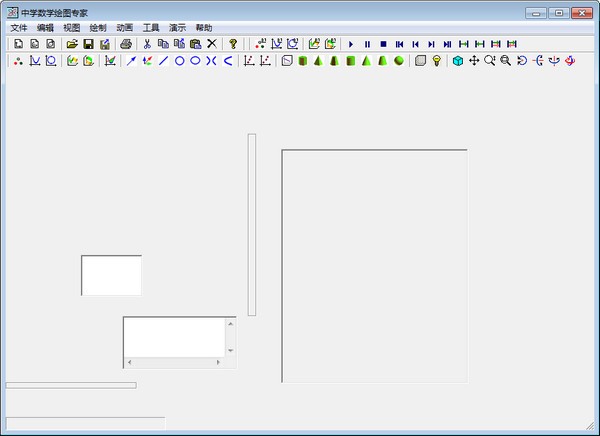 中學數學繪圖軟件截圖