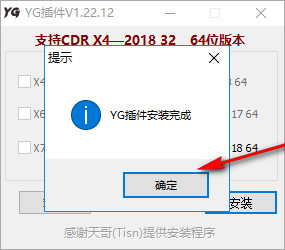 YG插件特别版截图