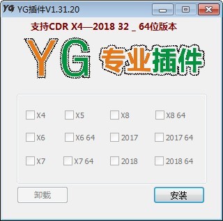 YG插件特别版截图