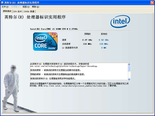Intel Processor ID Utility中文版