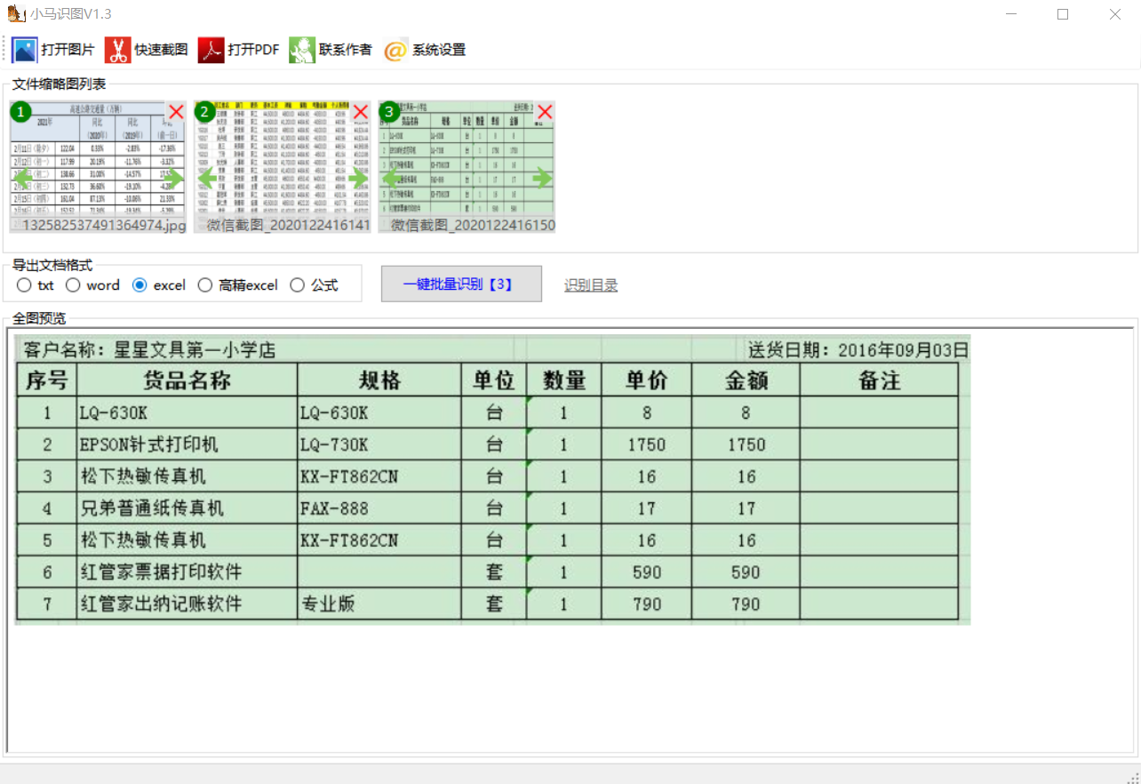 小马识图电脑版截图1