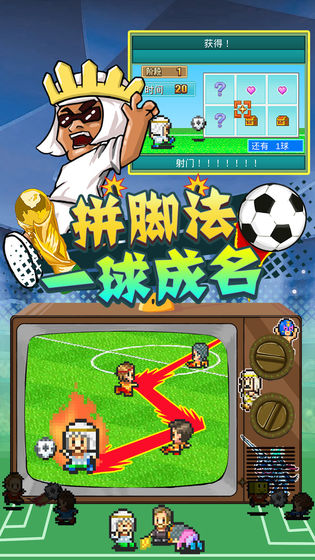 冠军足球物语2汉化版 第1张图片
