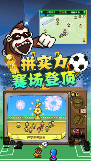 冠军足球物语2汉化版 第5张图片