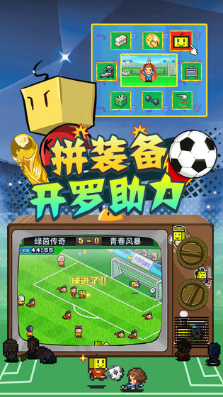 冠军足球物语2汉化版 第4张图片