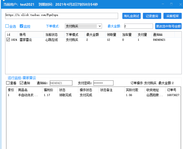 淘禮金全自動(dòng)領(lǐng)取下單助手綠色版