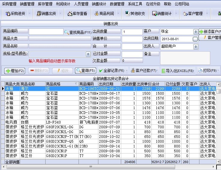 萬能商貿(mào)軟件下載截圖