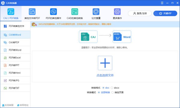 迅捷CAJ转换器特别版截图