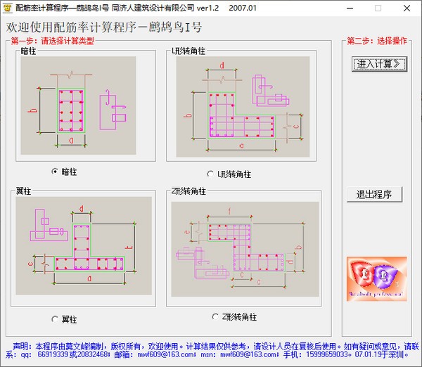 配筋率計(jì)算軟件