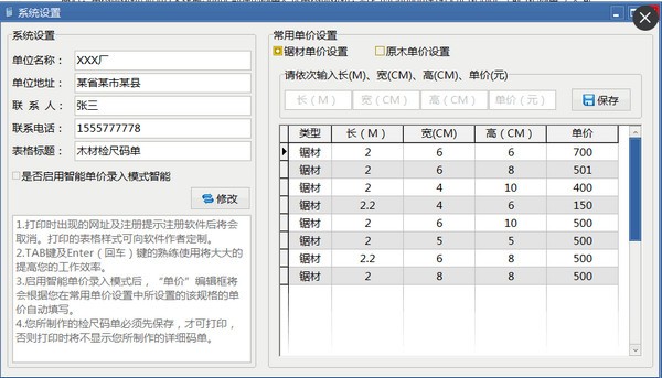 木材材積計(jì)算器