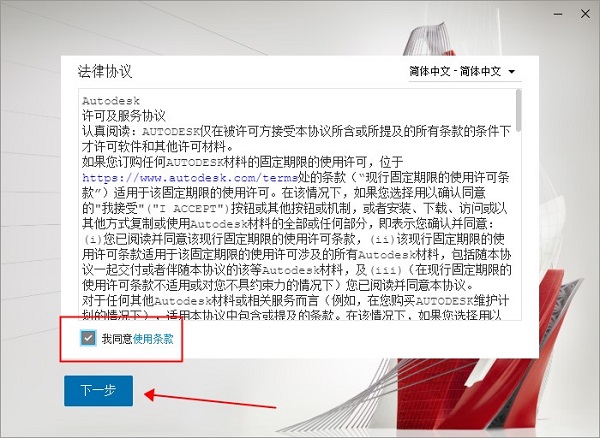 CAD2022中文破解版安裝步驟3截圖