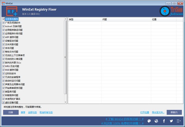 WinExt Registry Fixer免费版