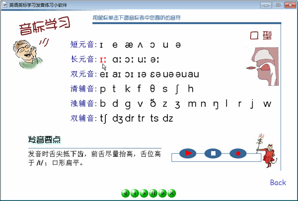 英語英標學(xué)習(xí)發(fā)音練習(xí)小軟件下載